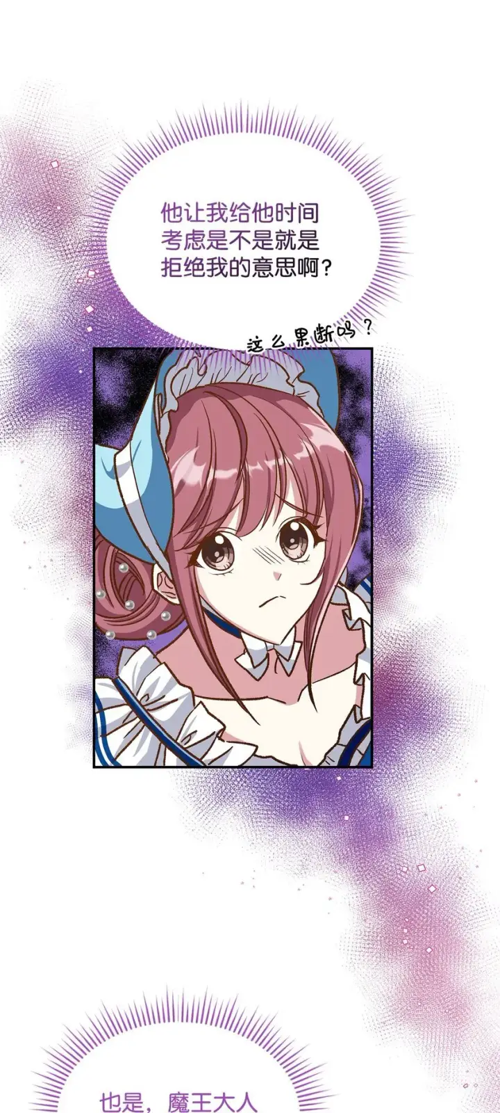 漫画《请看这里，魔王大人!》12 误会大了第53张图