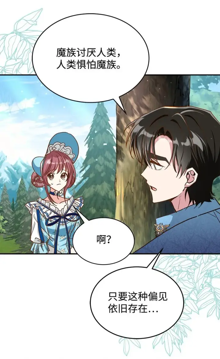 漫画《请看这里，魔王大人!》12 误会大了第59张图