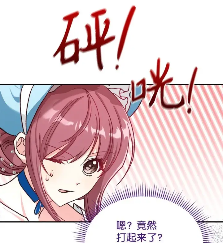 漫画《请看这里，魔王大人!》12 误会大了第6张图