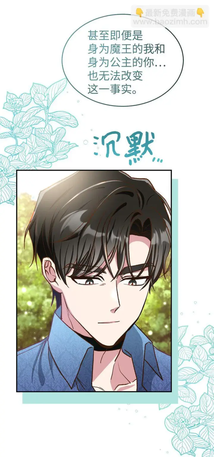 漫画《请看这里，魔王大人!》12 误会大了第61张图