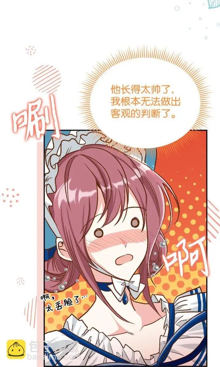漫画《请看这里，魔王大人!》12 误会大了第62张图