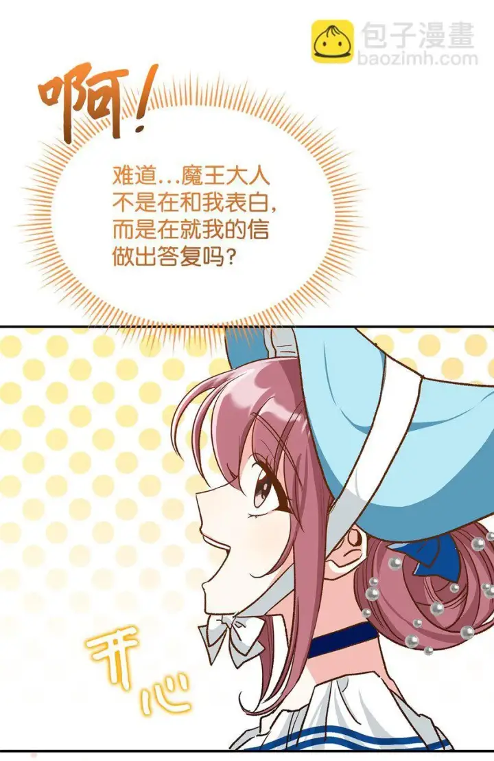 漫画《请看这里，魔王大人!》12 误会大了第64张图