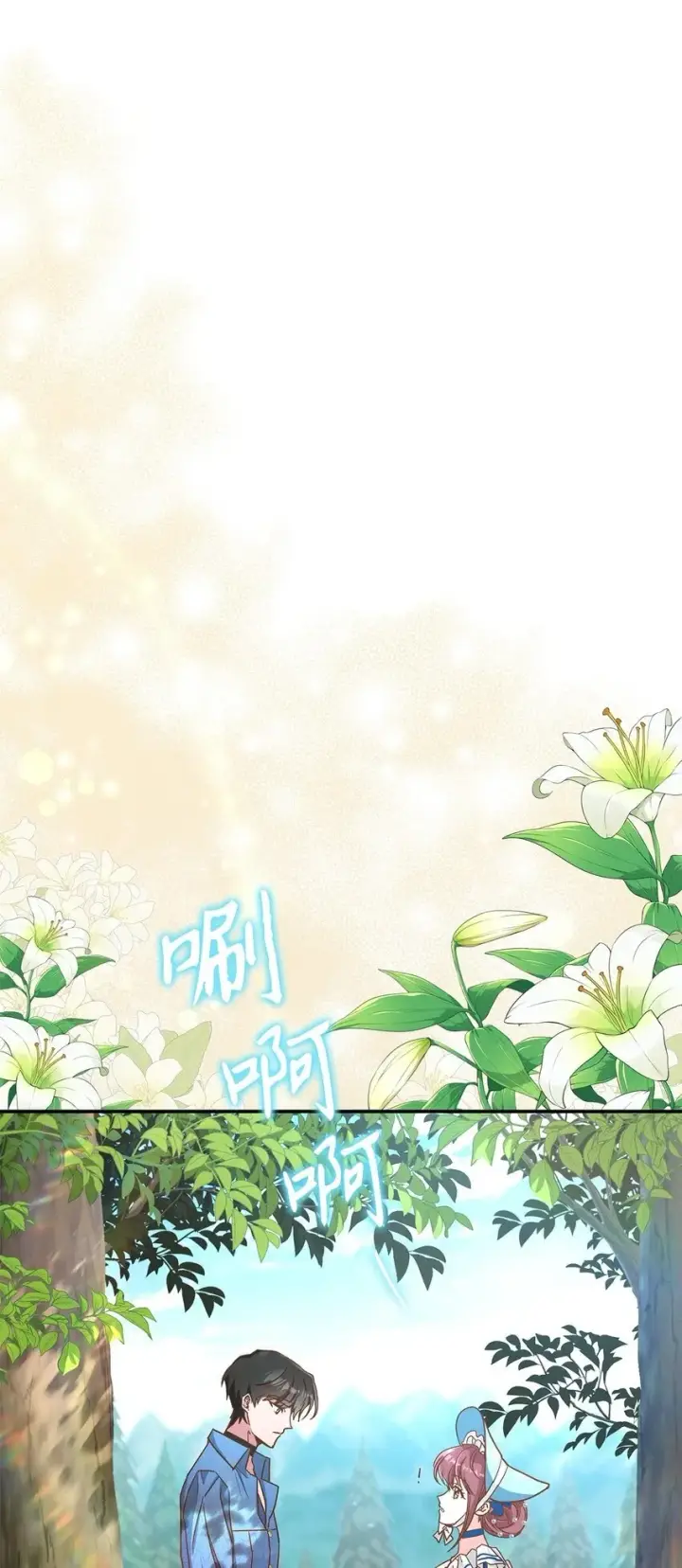 漫画《请看这里，魔王大人!》12 误会大了第67张图