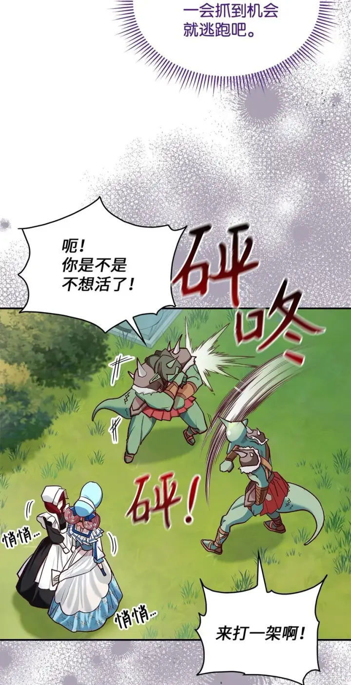 漫画《请看这里，魔王大人!》12 误会大了第7张图