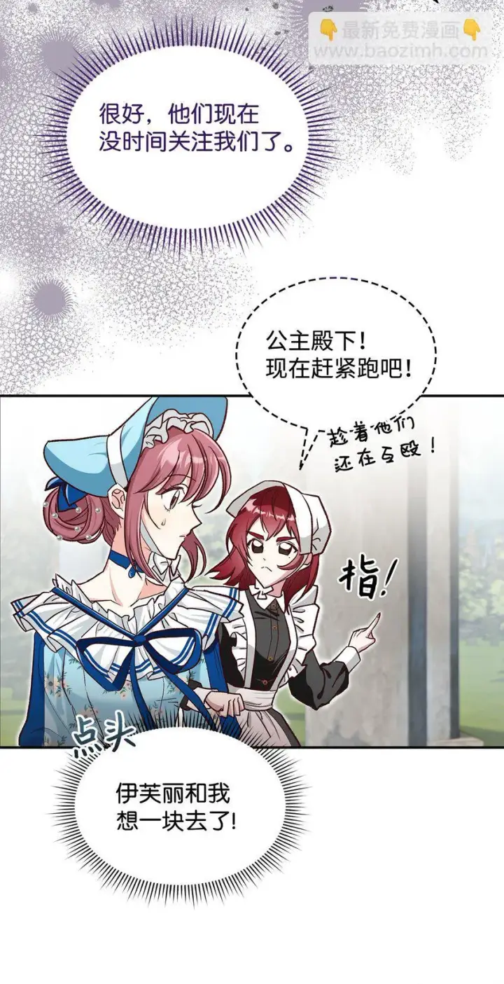 漫画《请看这里，魔王大人!》12 误会大了第8张图
