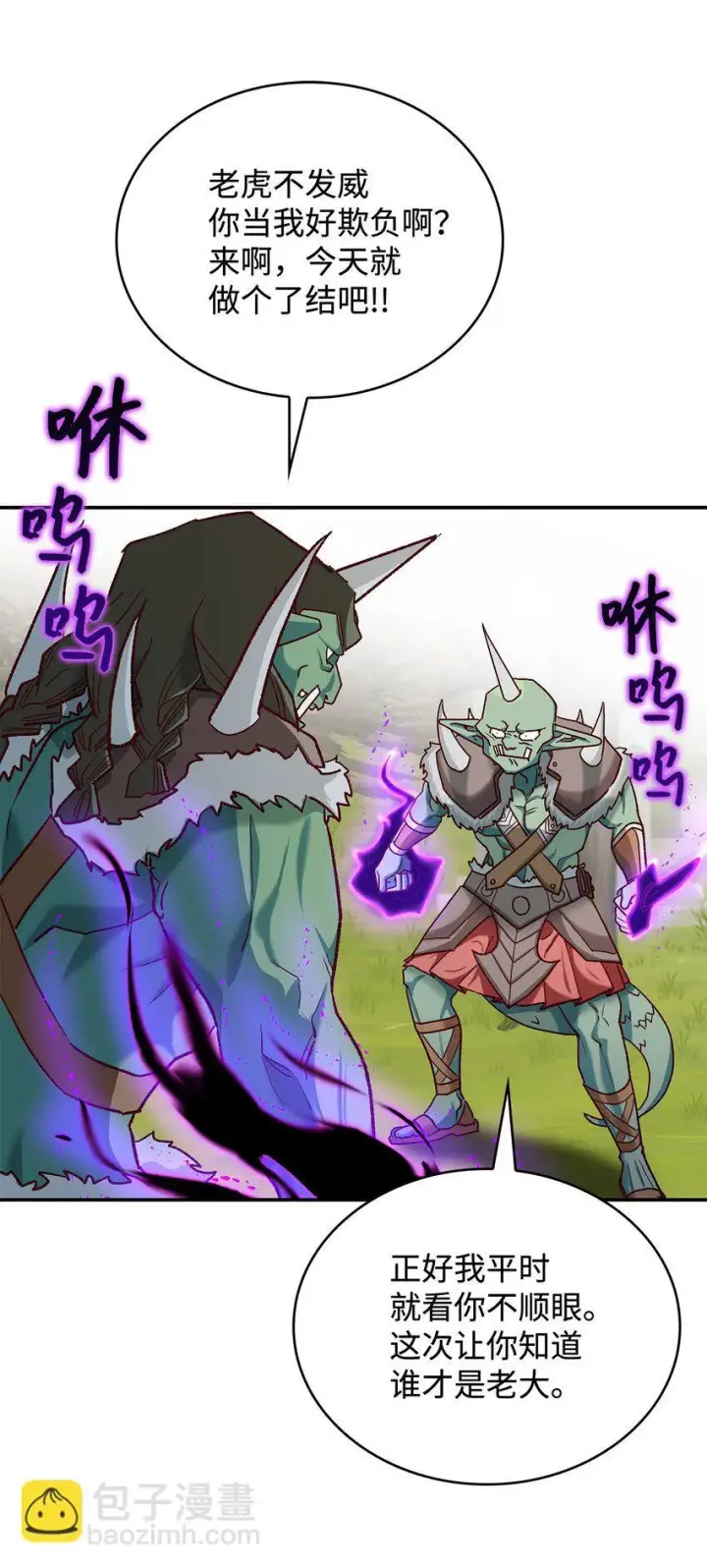 漫画《请看这里，魔王大人!》12 误会大了第9张图