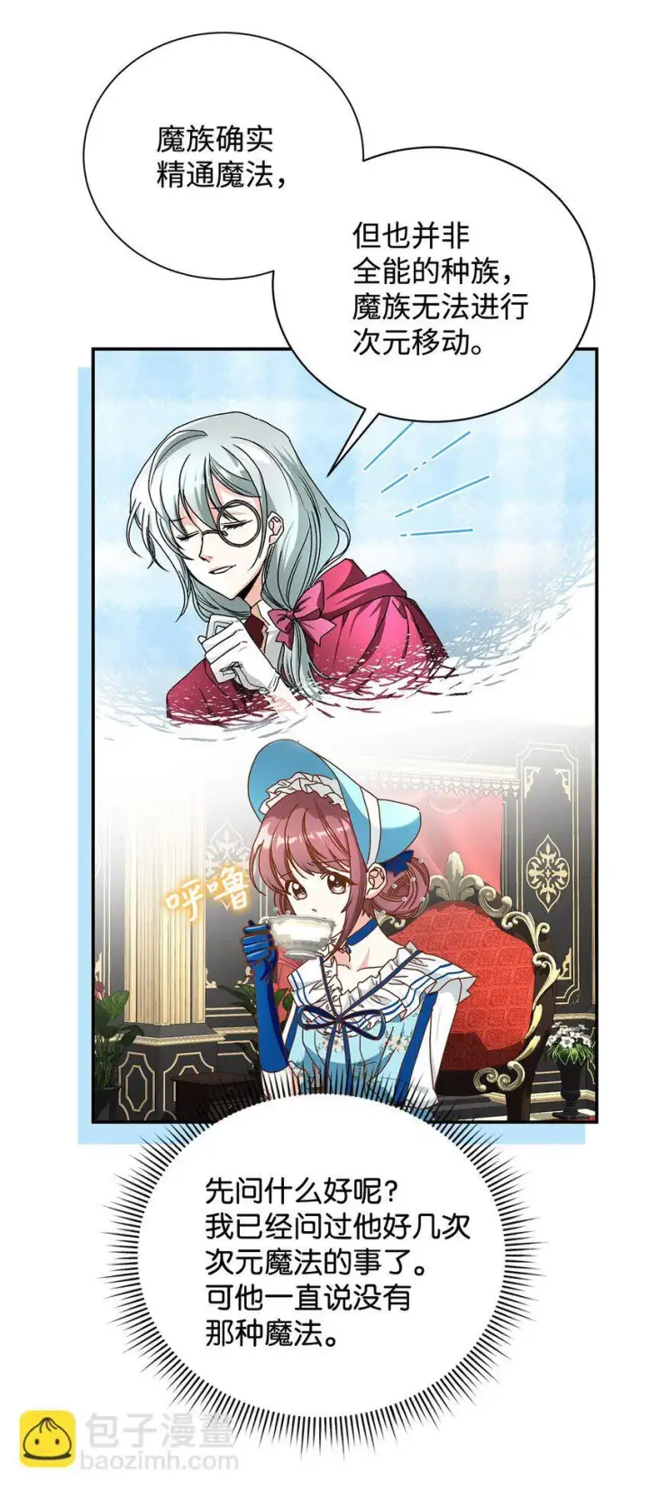 漫画《请看这里，魔王大人!》13 暴走第12张图