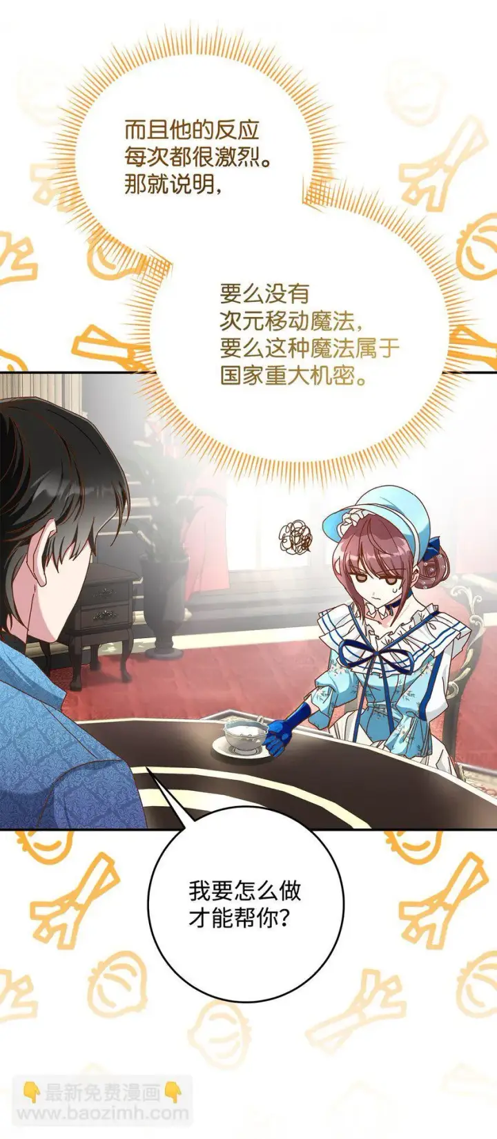 漫画《请看这里，魔王大人!》13 暴走第13张图