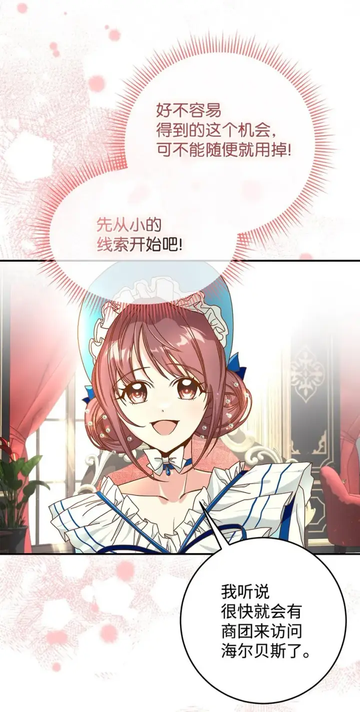 漫画《请看这里，魔王大人!》13 暴走第15张图
