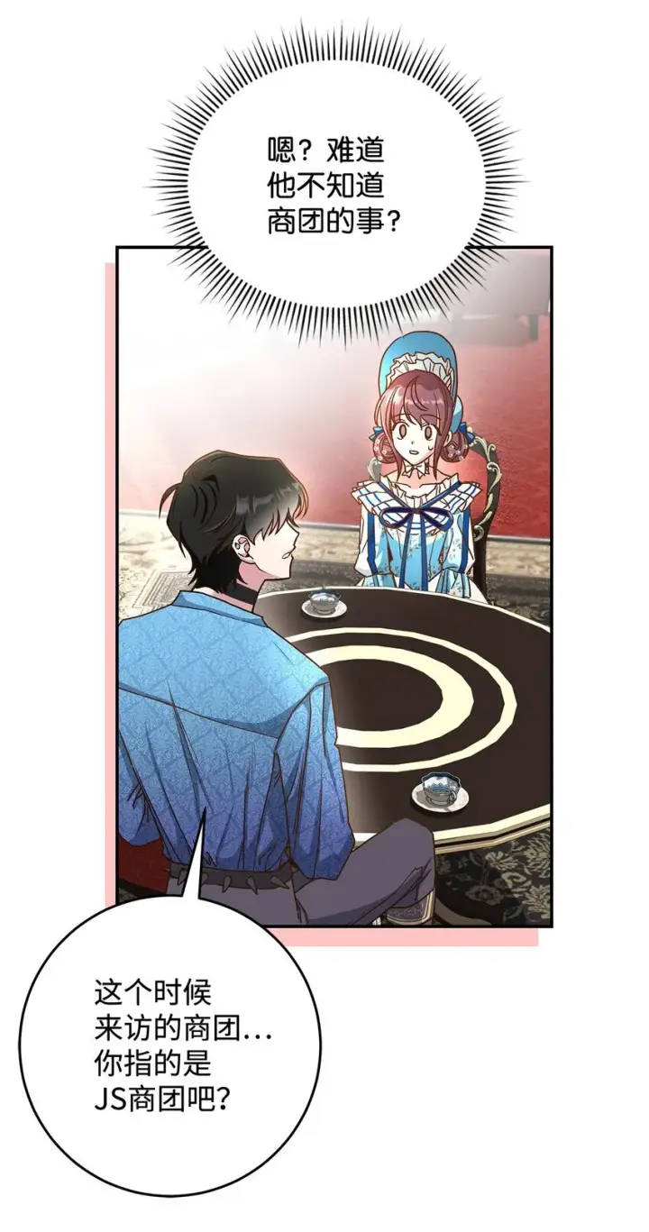 漫画《请看这里，魔王大人!》13 暴走第17张图