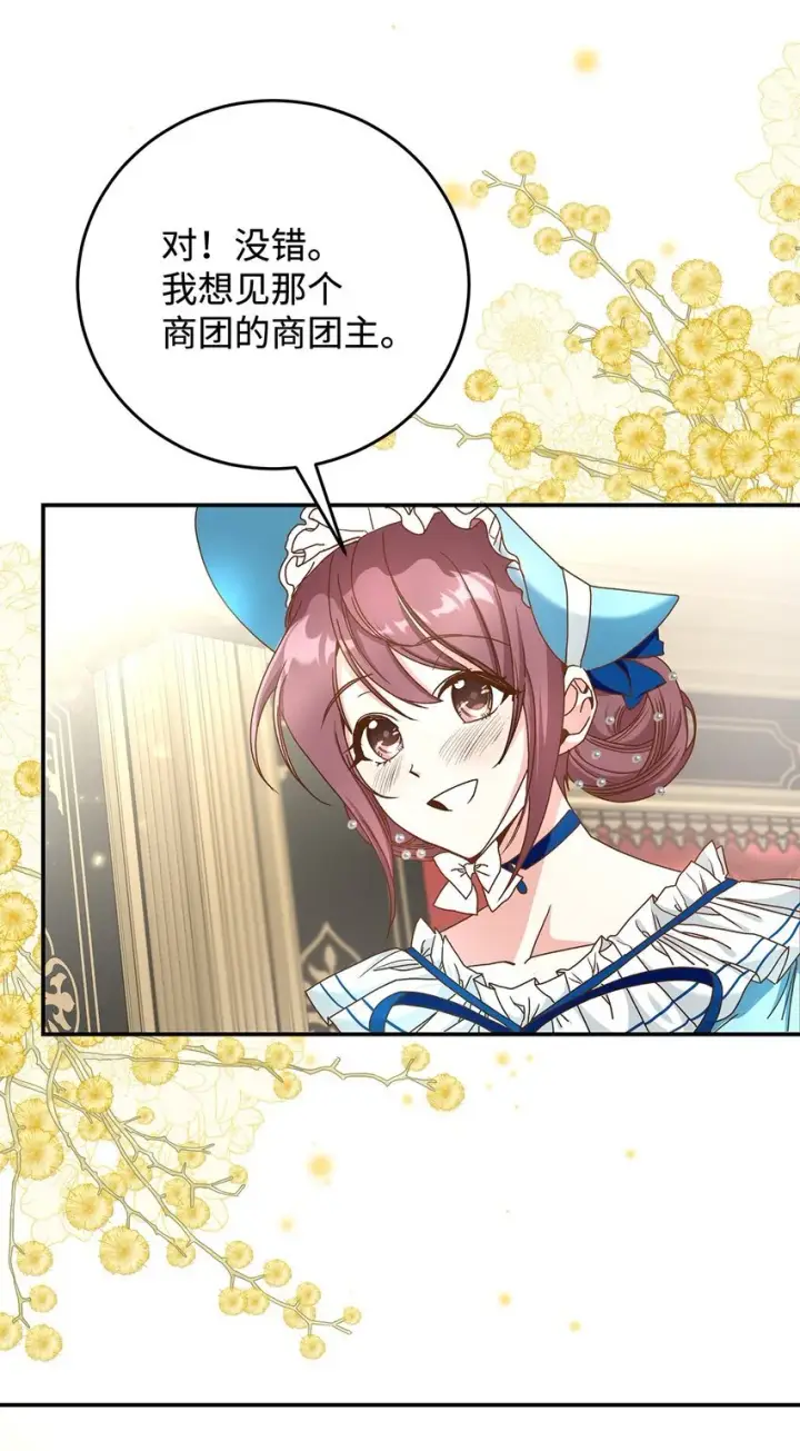 漫画《请看这里，魔王大人!》13 暴走第18张图
