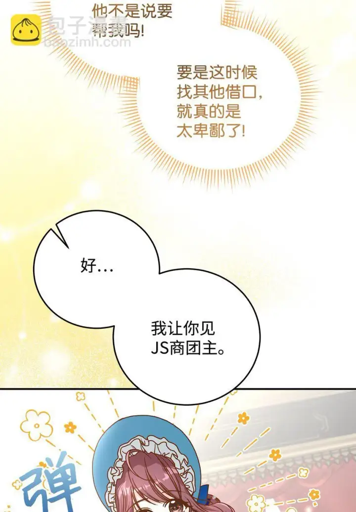 漫画《请看这里，魔王大人!》13 暴走第20张图