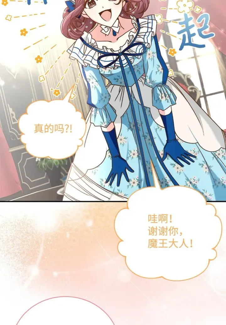 漫画《请看这里，魔王大人!》13 暴走第21张图