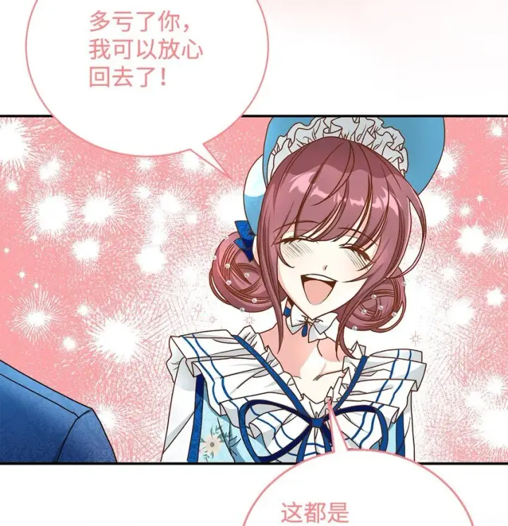 漫画《请看这里，魔王大人!》13 暴走第22张图