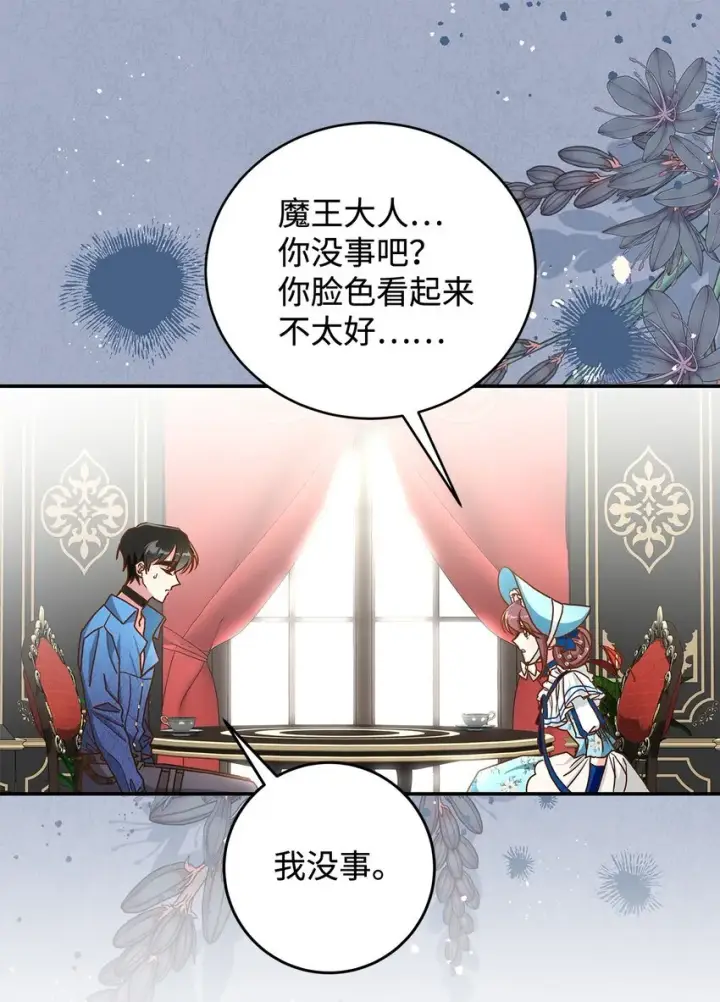 漫画《请看这里，魔王大人!》13 暴走第24张图