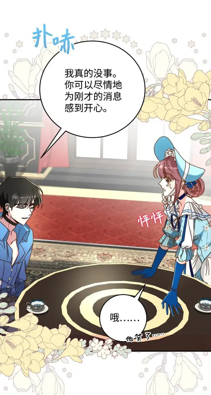 漫画《请看这里，魔王大人!》13 暴走第26张图