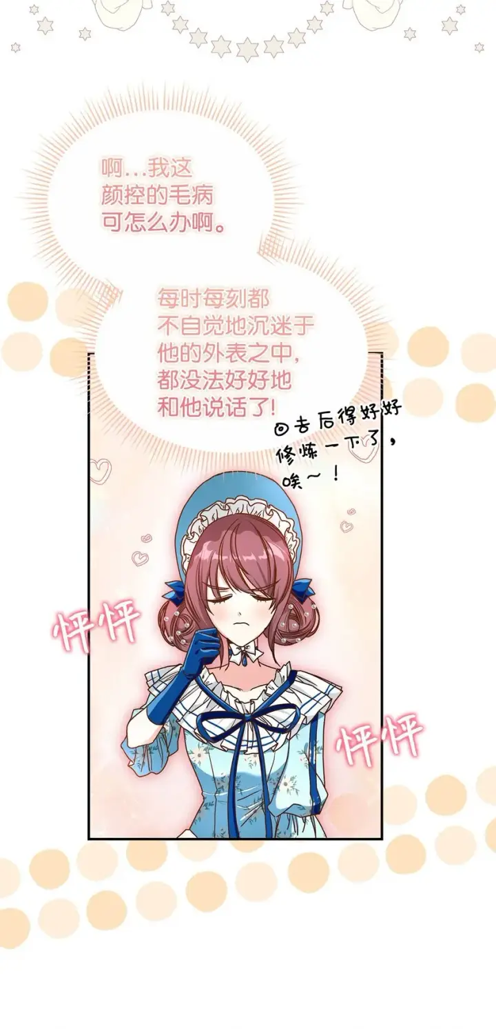 漫画《请看这里，魔王大人!》13 暴走第27张图