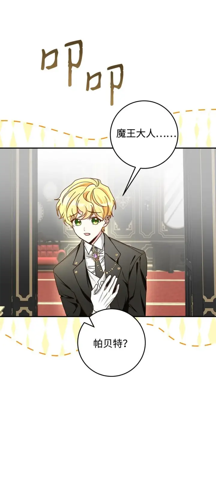 漫画《请看这里，魔王大人!》13 暴走第28张图