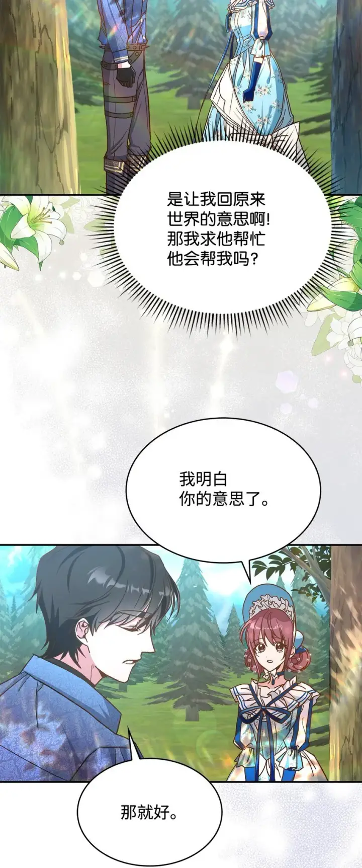 漫画《请看这里，魔王大人!》13 暴走第3张图