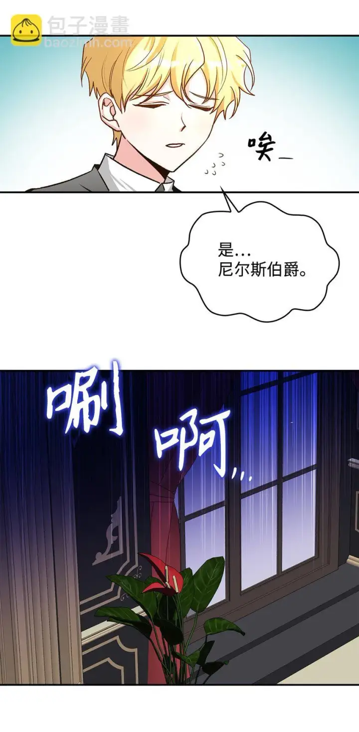 漫画《请看这里，魔王大人!》13 暴走第30张图
