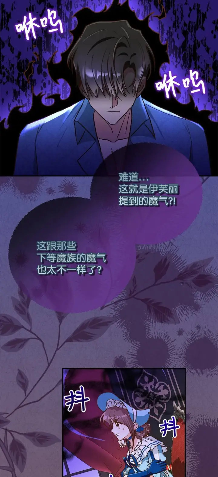 漫画《请看这里，魔王大人!》13 暴走第32张图