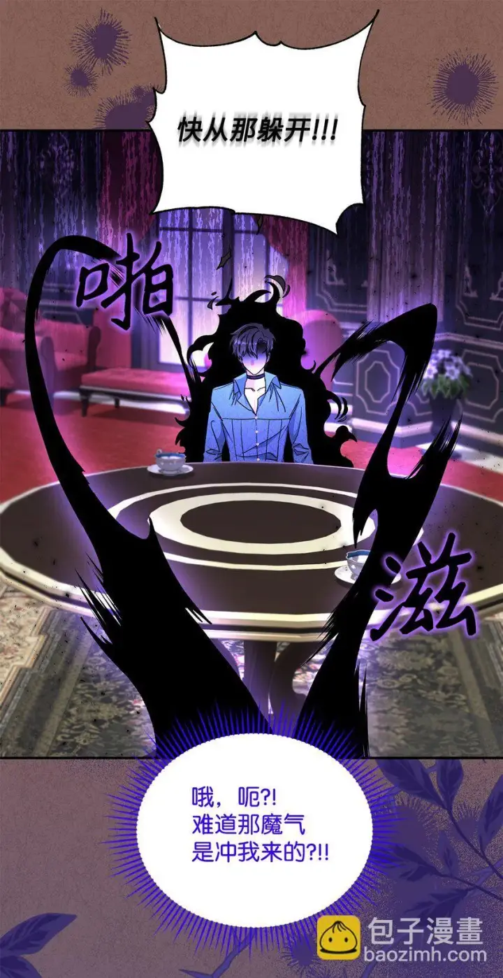 漫画《请看这里，魔王大人!》13 暴走第34张图