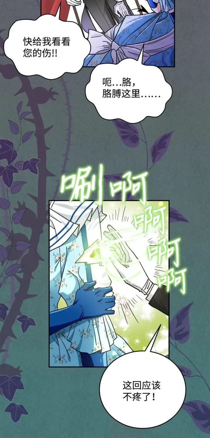 漫画《请看这里，魔王大人!》13 暴走第38张图