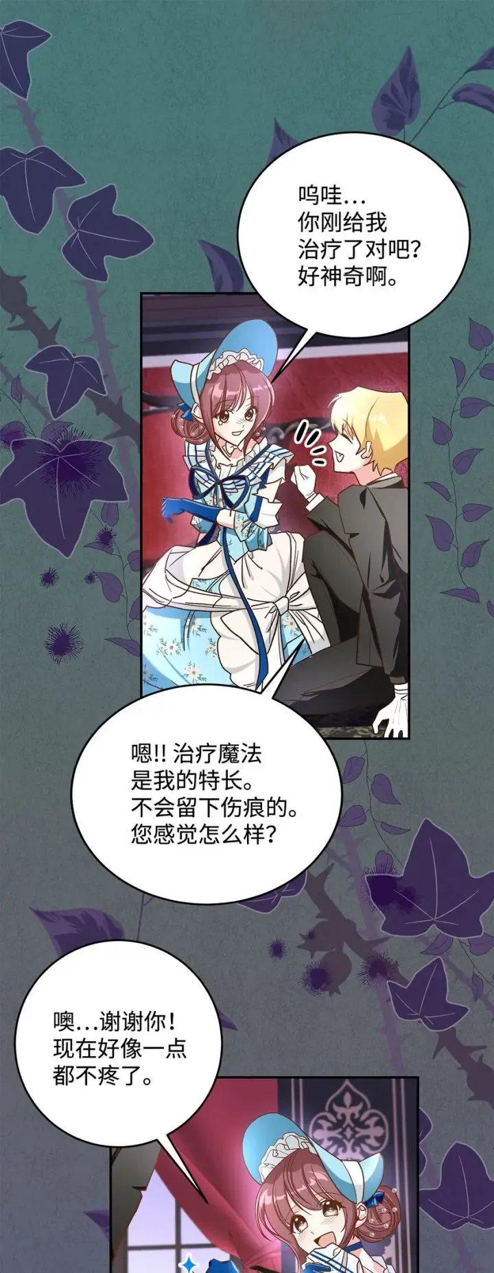 漫画《请看这里，魔王大人!》13 暴走第39张图