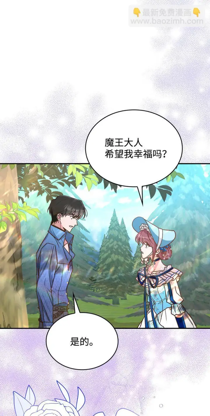 漫画《请看这里，魔王大人!》13 暴走第4张图