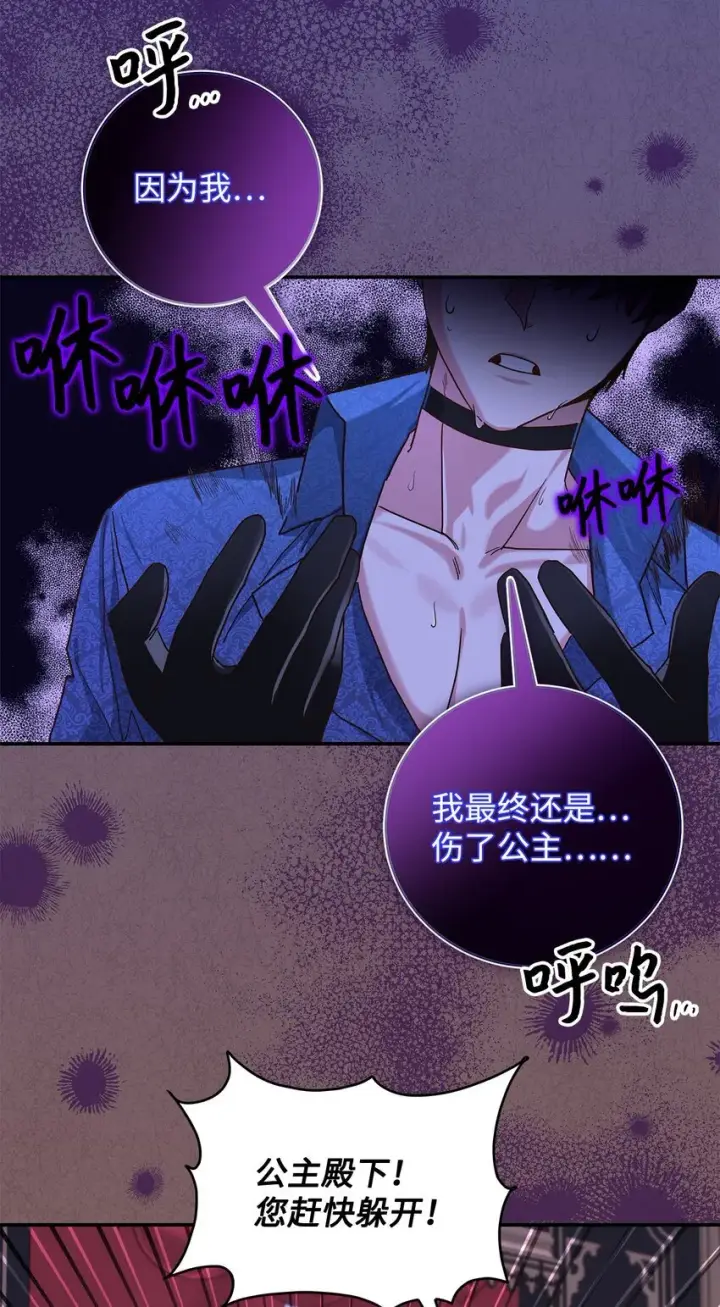 漫画《请看这里，魔王大人!》13 暴走第42张图