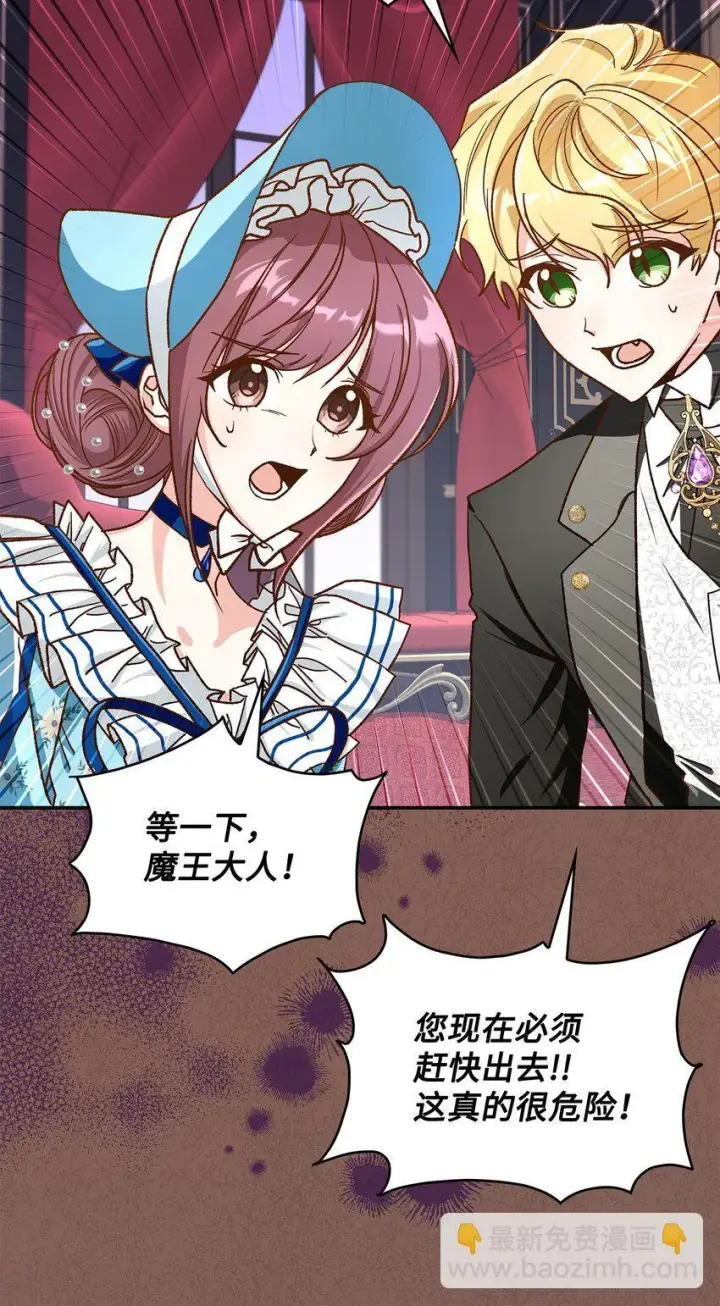 漫画《请看这里，魔王大人!》13 暴走第43张图