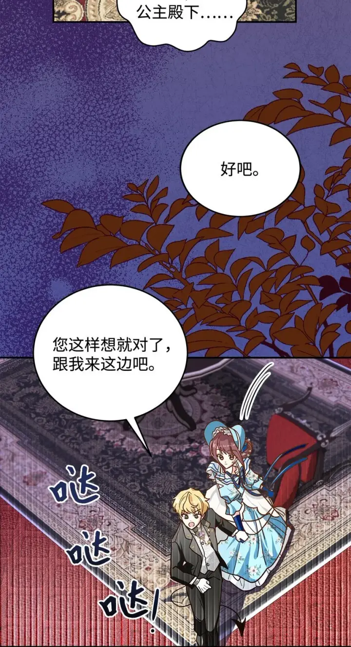 漫画《请看这里，魔王大人!》13 暴走第46张图