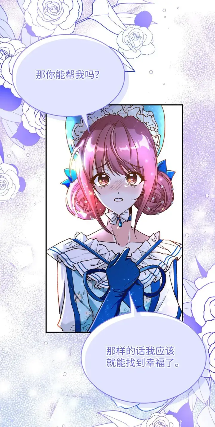 漫画《请看这里，魔王大人!》13 暴走第5张图