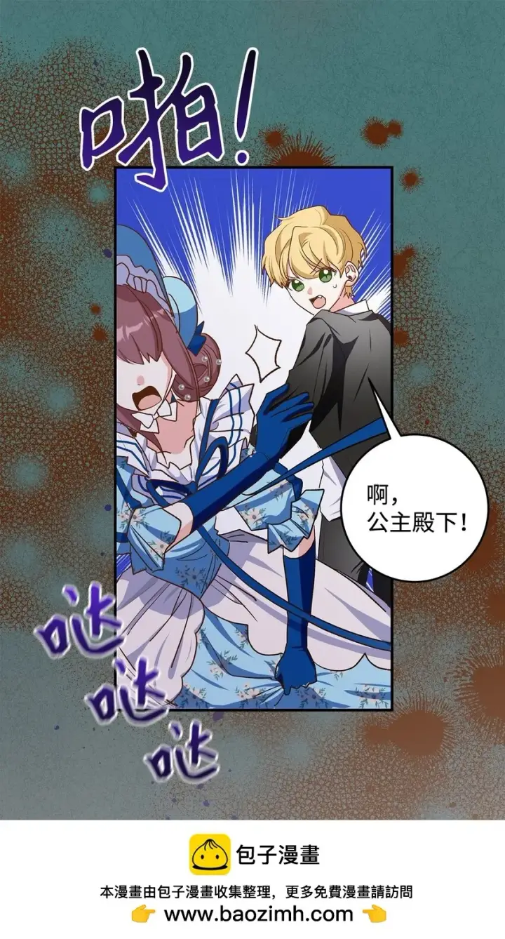漫画《请看这里，魔王大人!》13 暴走第50张图