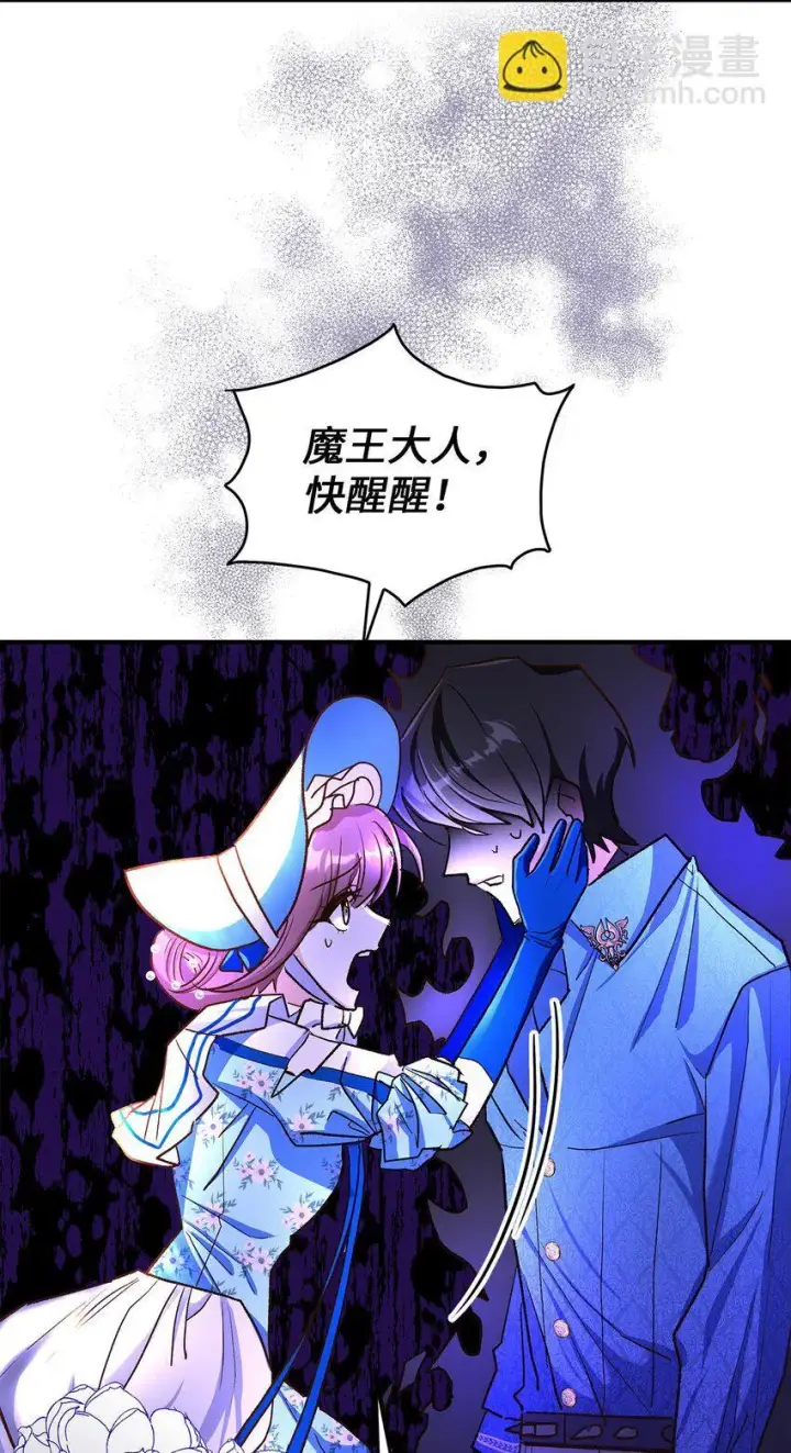 漫画《请看这里，魔王大人!》13 暴走第53张图