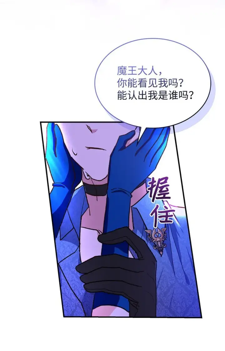 漫画《请看这里，魔王大人!》13 暴走第56张图