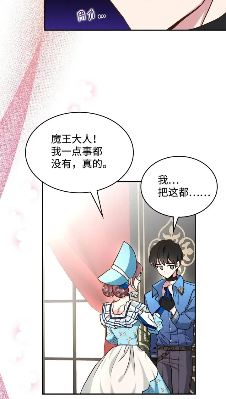 漫画《请看这里，魔王大人!》13 暴走第58张图