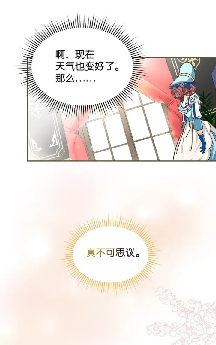 漫画《请看这里，魔王大人!》13 暴走第61张图