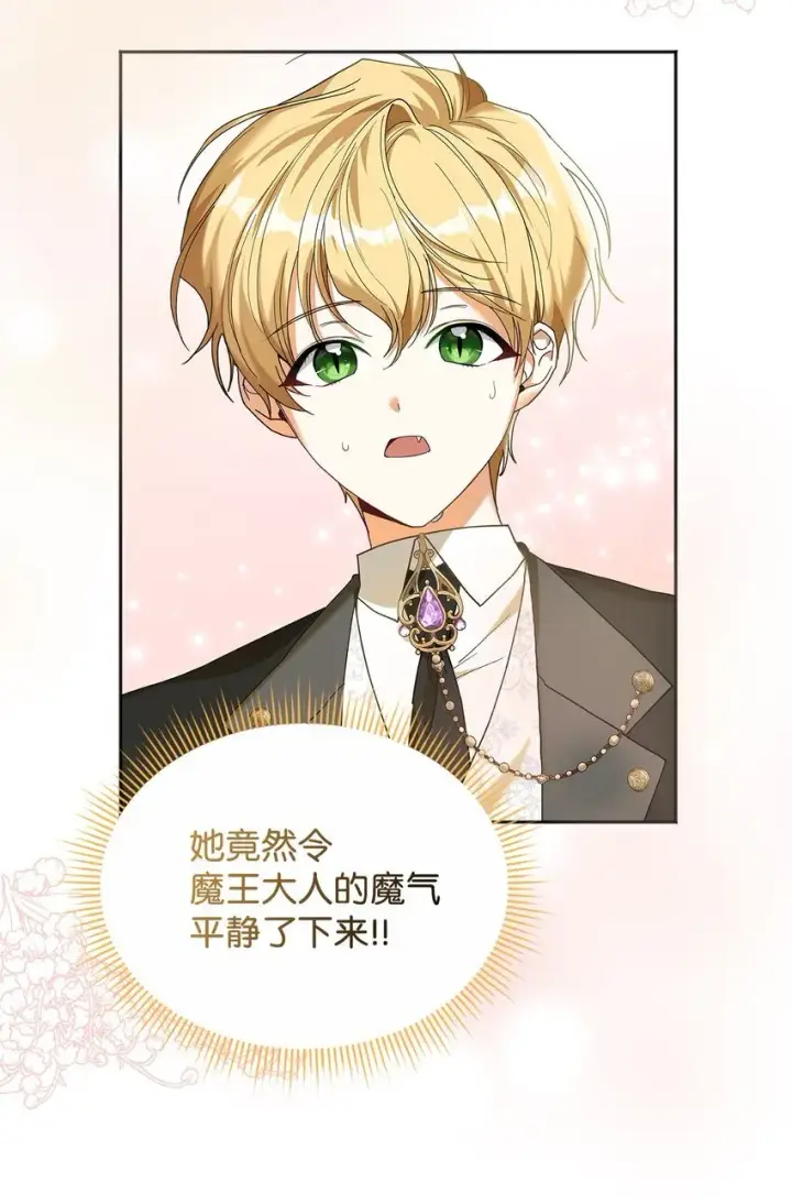漫画《请看这里，魔王大人!》13 暴走第62张图