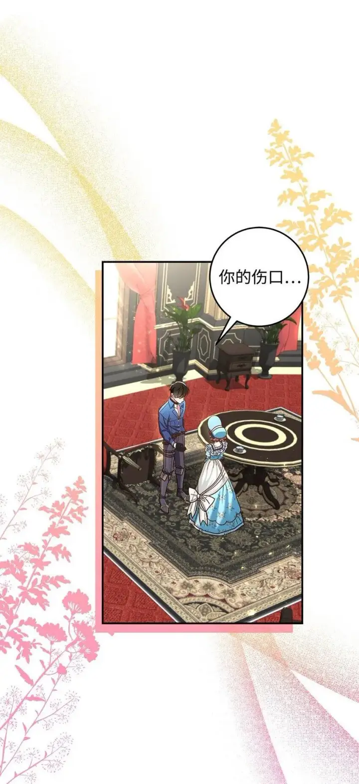 漫画《请看这里，魔王大人!》13 暴走第67张图
