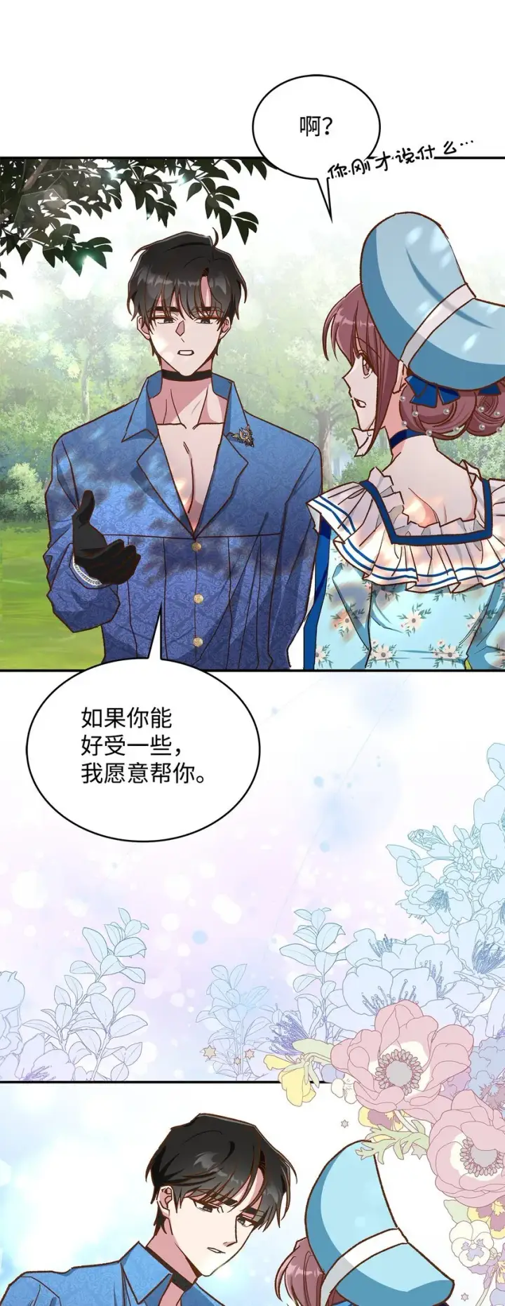 漫画《请看这里，魔王大人!》13 暴走第7张图