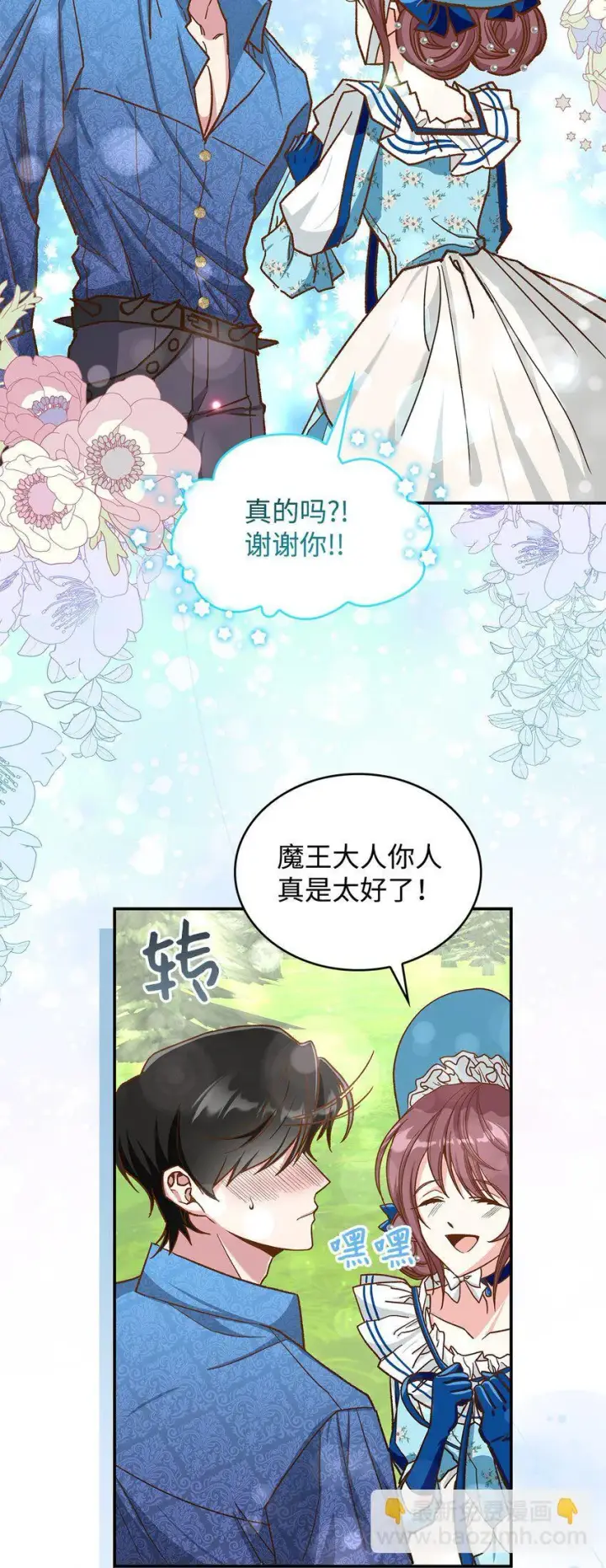 漫画《请看这里，魔王大人!》13 暴走第8张图