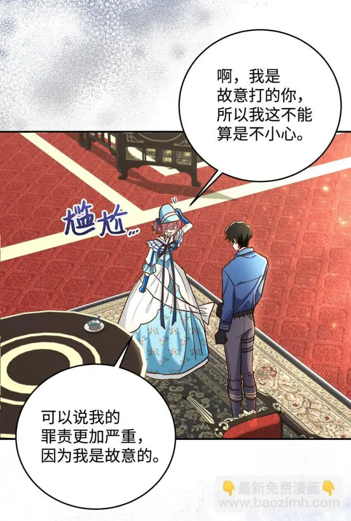 漫画《请看这里，魔王大人!》14 有仇必报第10张图