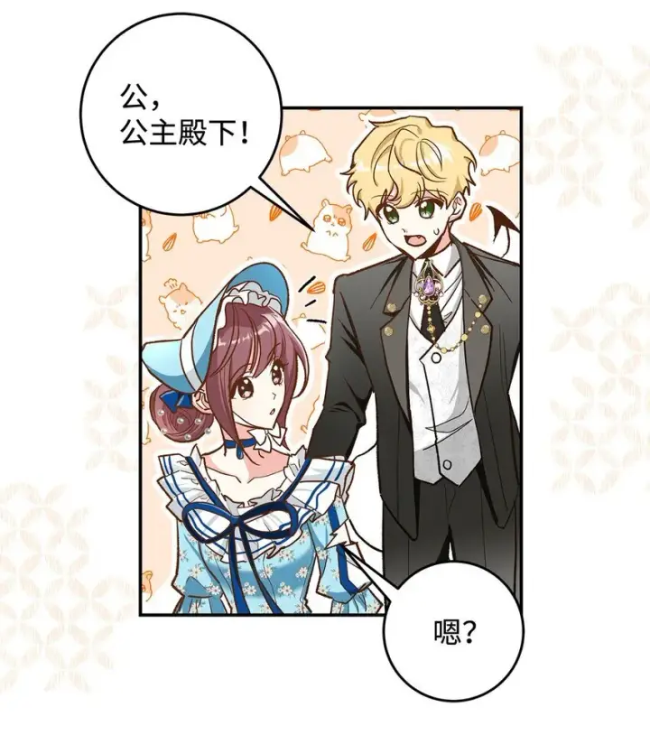 漫画《请看这里，魔王大人!》14 有仇必报第13张图