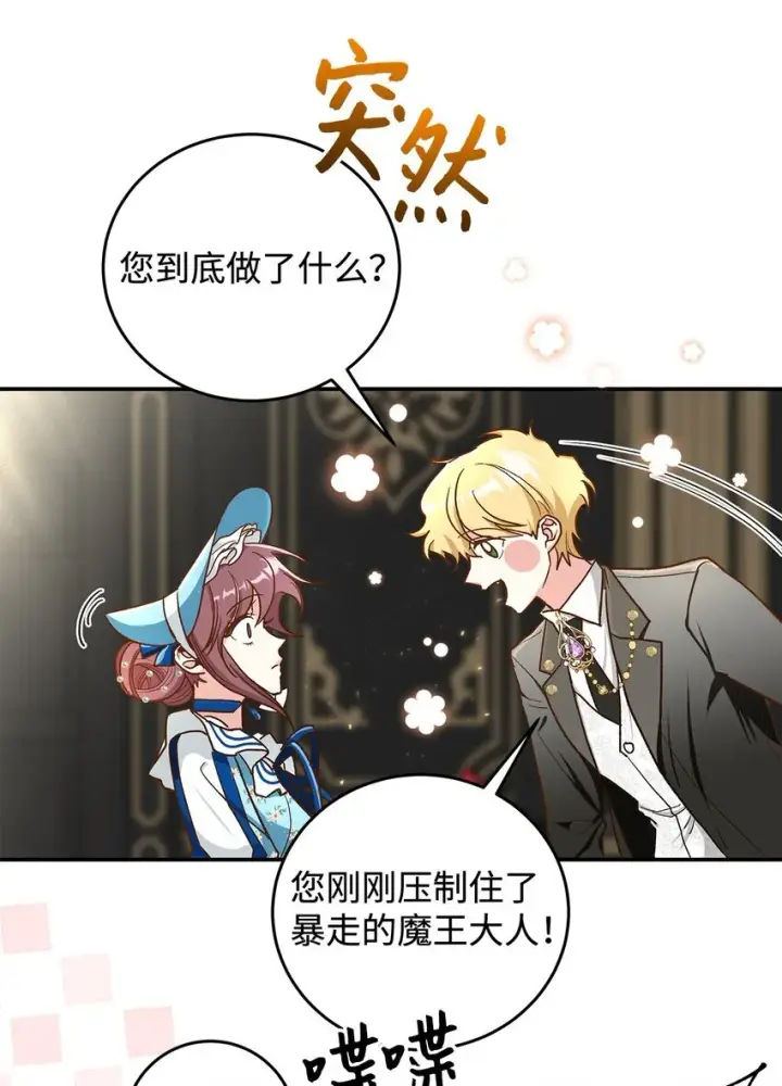 漫画《请看这里，魔王大人!》14 有仇必报第14张图