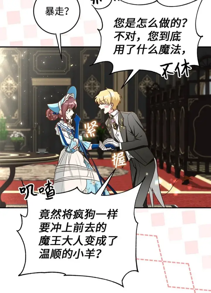 漫画《请看这里，魔王大人!》14 有仇必报第15张图