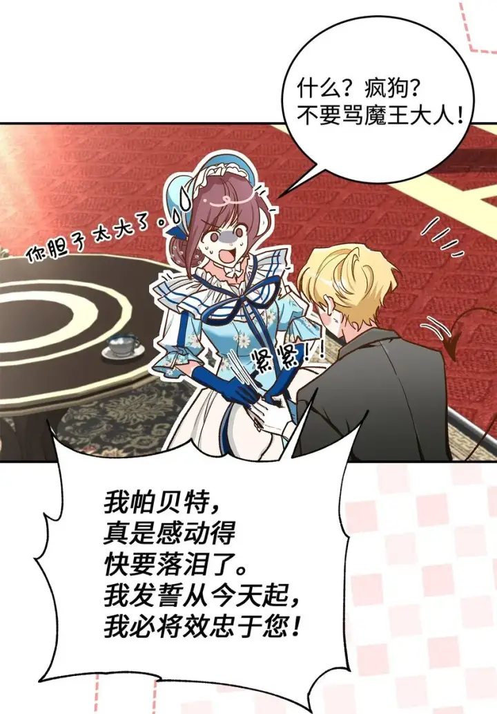 漫画《请看这里，魔王大人!》14 有仇必报第16张图
