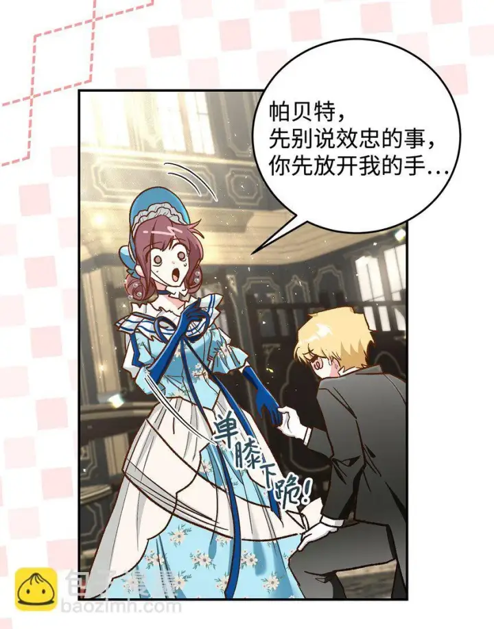 漫画《请看这里，魔王大人!》14 有仇必报第17张图