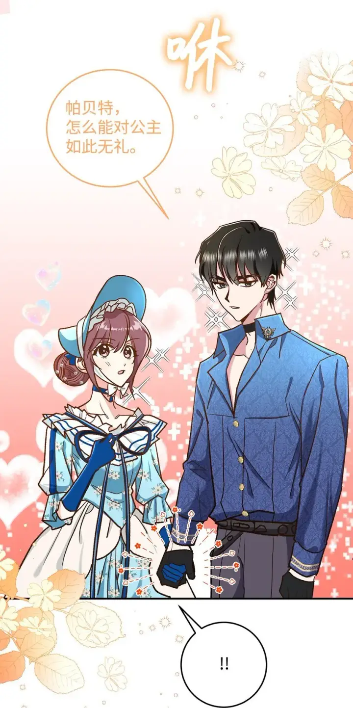 漫画《请看这里，魔王大人!》14 有仇必报第18张图