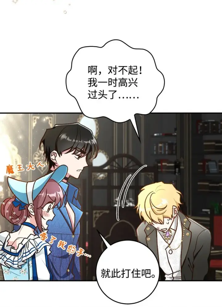 漫画《请看这里，魔王大人!》14 有仇必报第19张图
